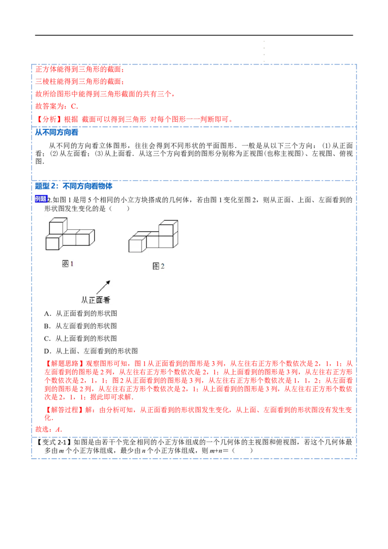 4.1几何图形(讲+练)7大题型（解析版）_初中数学人教版_7上-初中数学人教版_7上-初中数学人教版（旧版）赠送_07专项讲练