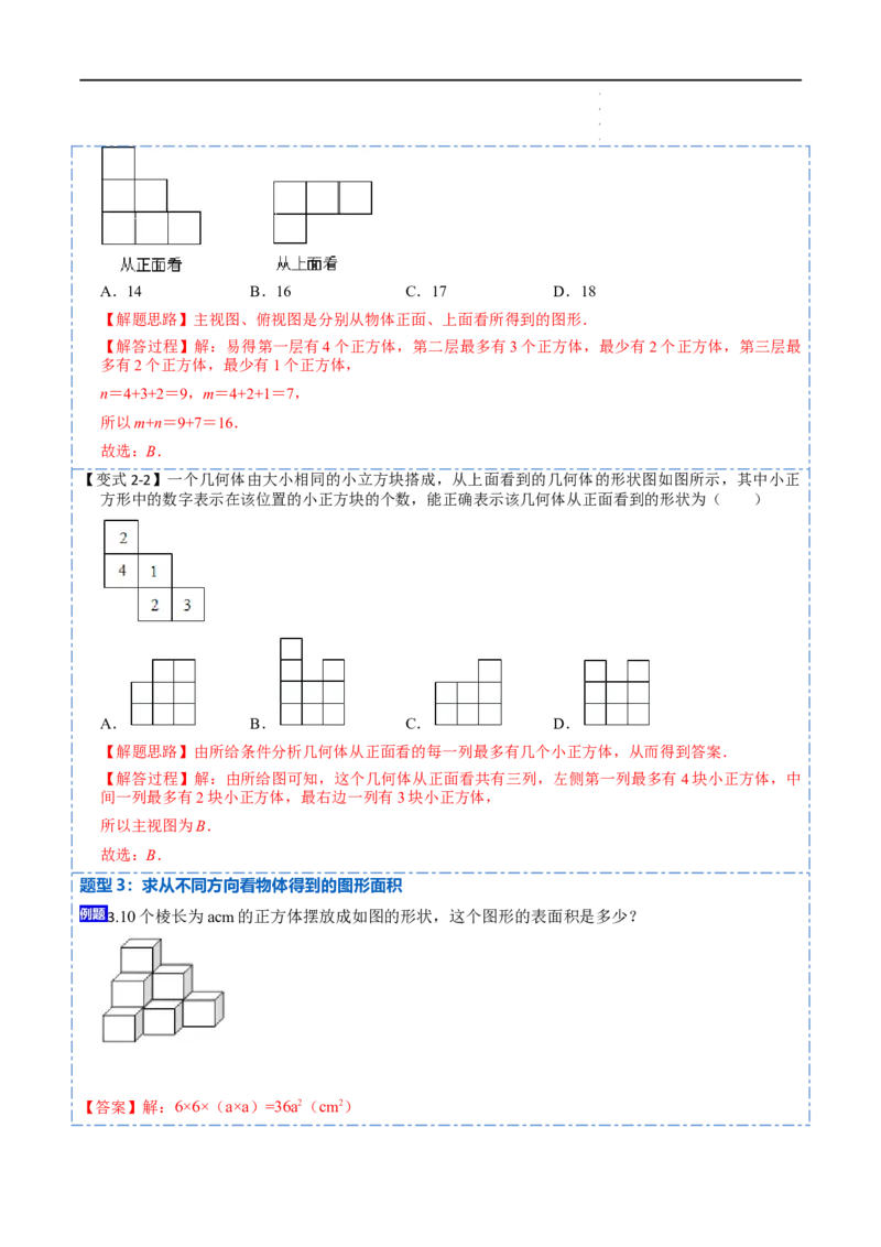 4.1几何图形(讲+练)7大题型（解析版）_初中数学人教版_7上-初中数学人教版_7上-初中数学人教版（旧版）赠送_07专项讲练