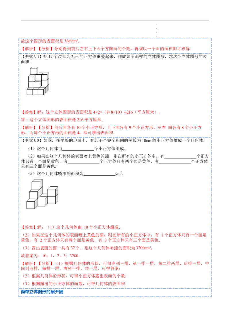 4.1几何图形(讲+练)7大题型（解析版）_初中数学人教版_7上-初中数学人教版_7上-初中数学人教版（旧版）赠送_07专项讲练