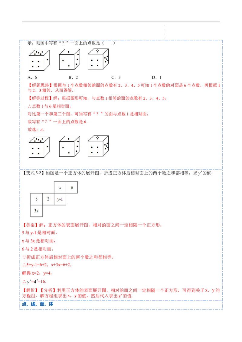 4.1几何图形(讲+练)7大题型（解析版）_初中数学人教版_7上-初中数学人教版_7上-初中数学人教版（旧版）赠送_07专项讲练