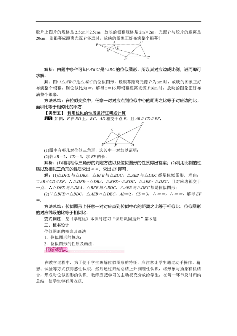 27.3第1课时位似图形的概念及画法_初中数学人教版_9下-初中数学人教版_04教案（多套）_教案（第2套）