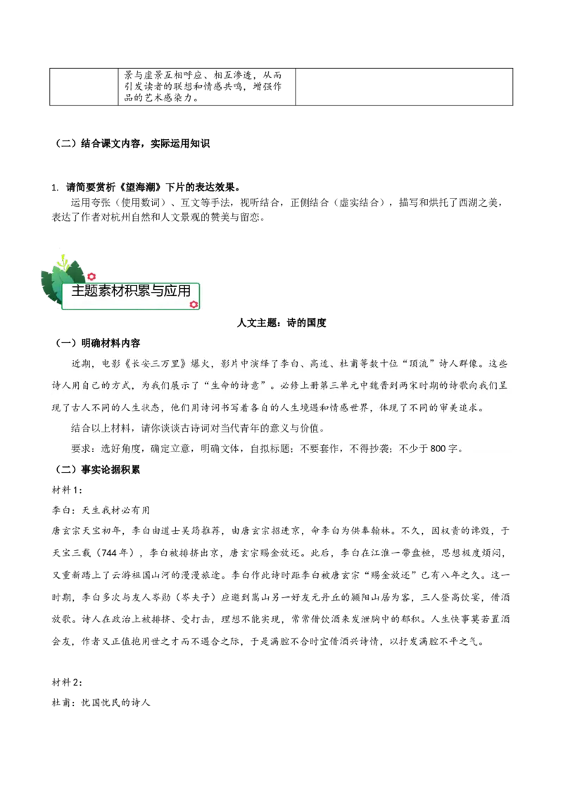 第一单元（知识清单）-（统编版选择性必修下册）_高语_高中语文_选择性必修下册_知识清单_531
