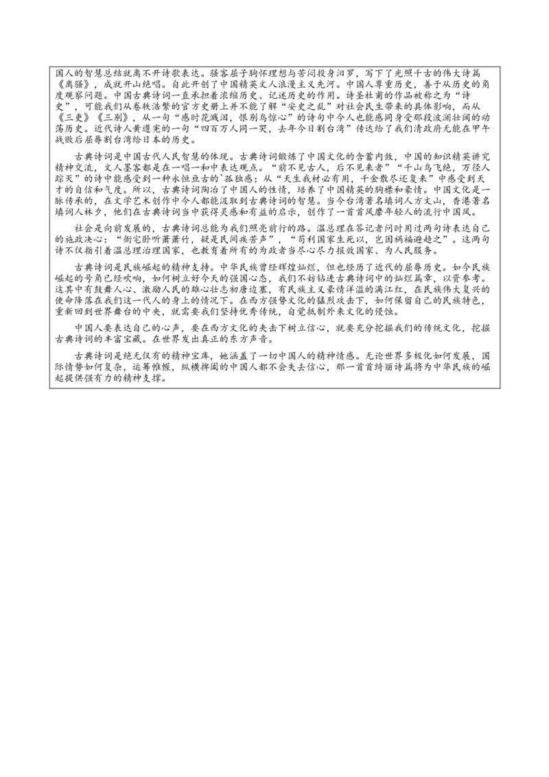 第一单元（知识清单）-（统编版选择性必修下册）_高语_高中语文_选择性必修下册_知识清单_531