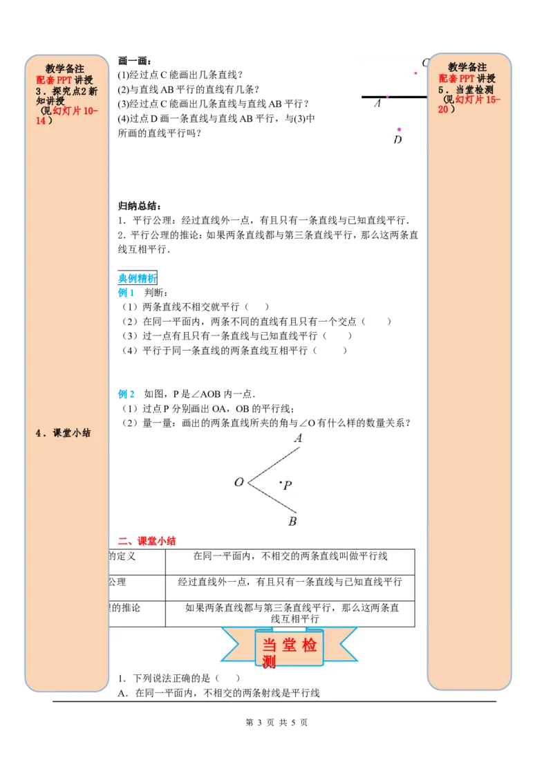 5.2.1平行线_初中数学人教版_7下-初中数学人教版_7下-初中数学人教版（旧版）赠送_05学案_导学案（第2套）