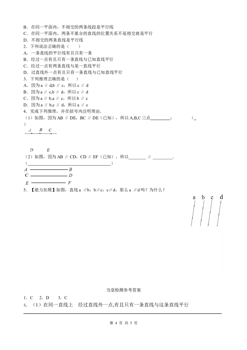 5.2.1平行线_初中数学人教版_7下-初中数学人教版_7下-初中数学人教版（旧版）赠送_05学案_导学案（第2套）