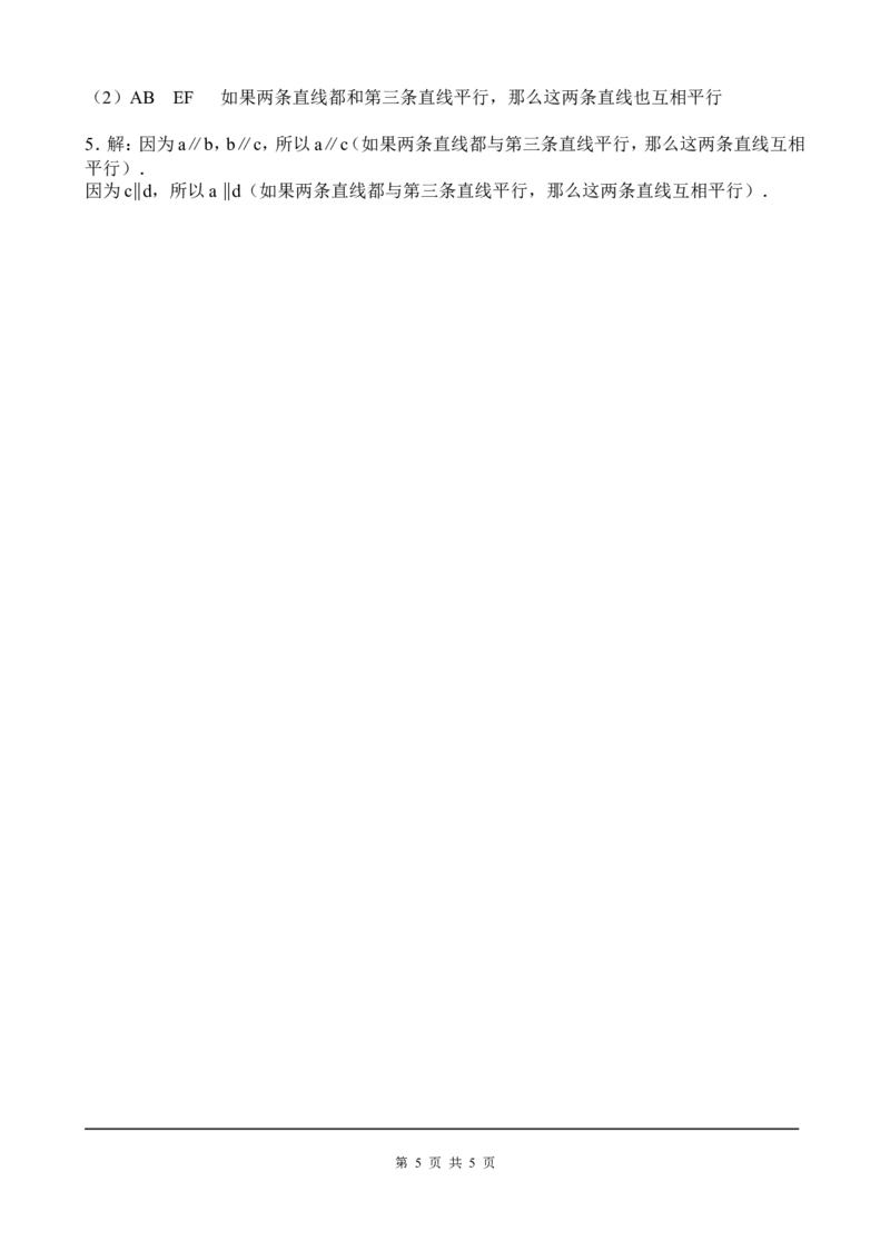 5.2.1平行线_初中数学人教版_7下-初中数学人教版_7下-初中数学人教版（旧版）赠送_05学案_导学案（第2套）