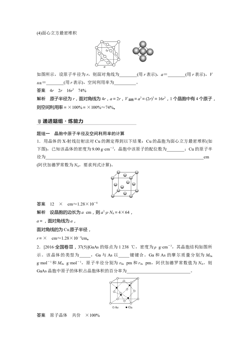 2022年高考化学一轮复习第12章第55讲　晶体结构与性质_05高考化学_新高考复习资料_2022年新高考资料_2022年一轮复习各版本_1.高考化学2022年一轮复习通用版