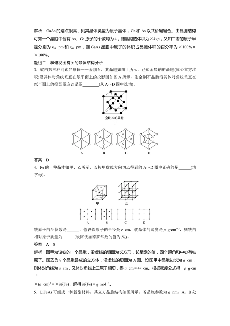 2022年高考化学一轮复习第12章第55讲　晶体结构与性质_05高考化学_新高考复习资料_2022年新高考资料_2022年一轮复习各版本_1.高考化学2022年一轮复习通用版