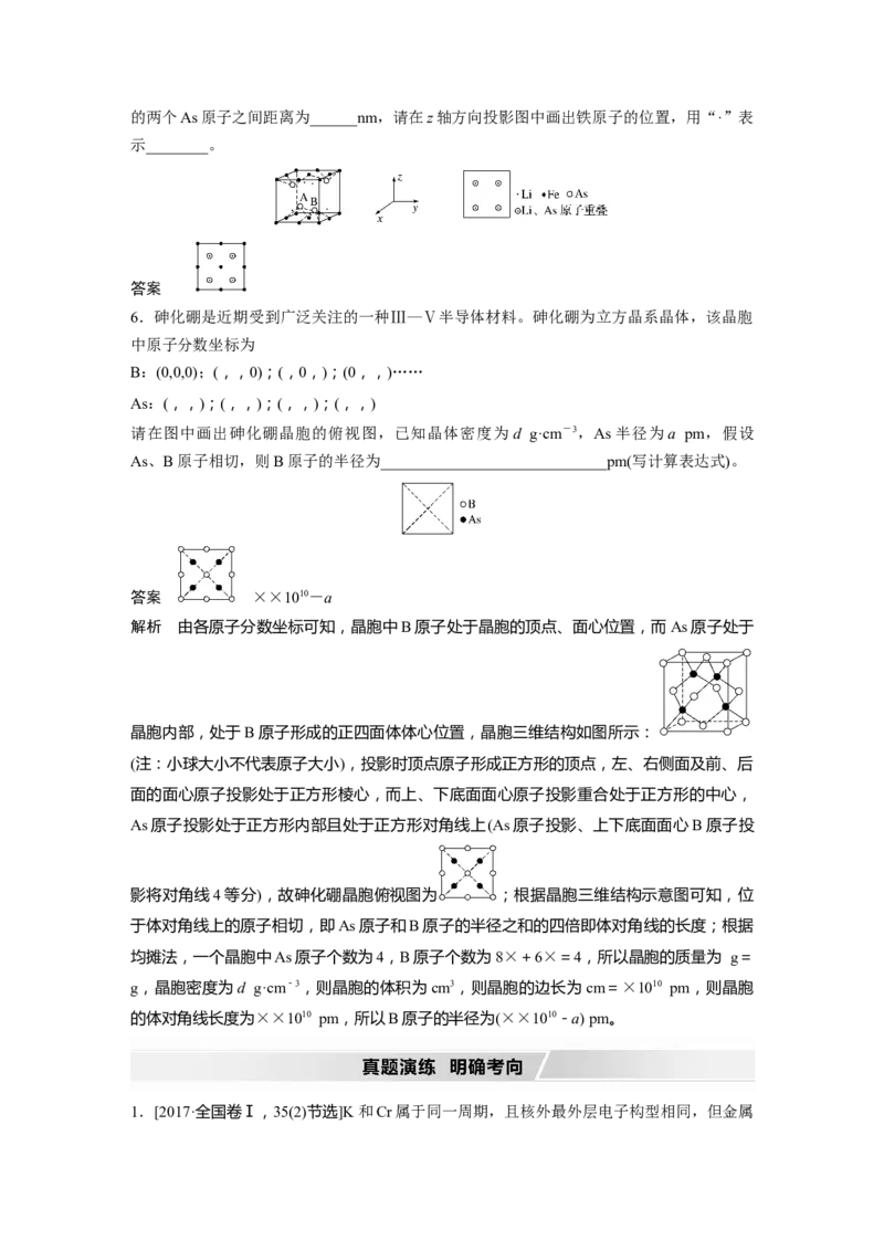 2022年高考化学一轮复习第12章第55讲　晶体结构与性质_05高考化学_新高考复习资料_2022年新高考资料_2022年一轮复习各版本_1.高考化学2022年一轮复习通用版