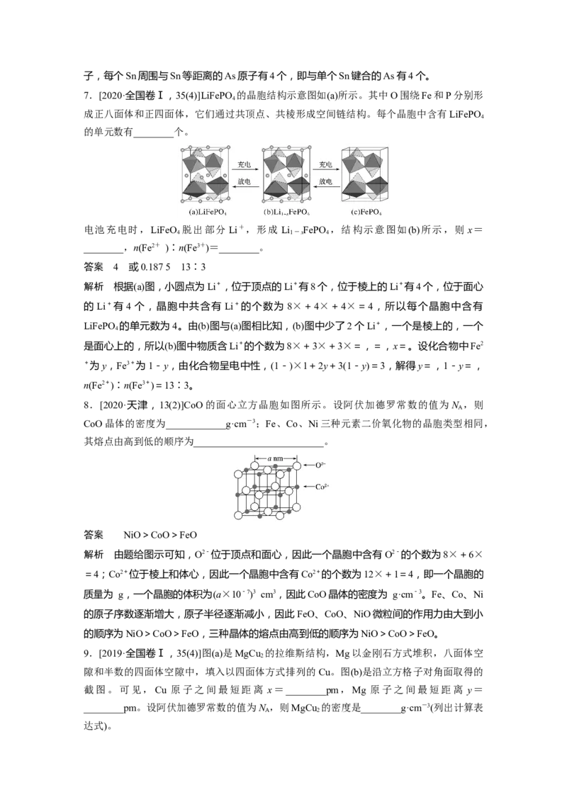 2022年高考化学一轮复习第12章第55讲　晶体结构与性质_05高考化学_新高考复习资料_2022年新高考资料_2022年一轮复习各版本_1.高考化学2022年一轮复习通用版