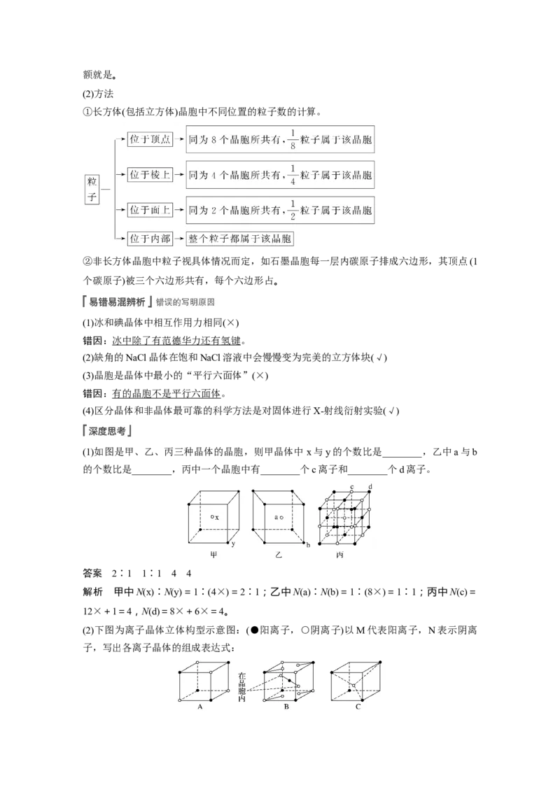 2022年高考化学一轮复习第12章第55讲　晶体结构与性质_05高考化学_新高考复习资料_2022年新高考资料_2022年一轮复习各版本_1.高考化学2022年一轮复习通用版