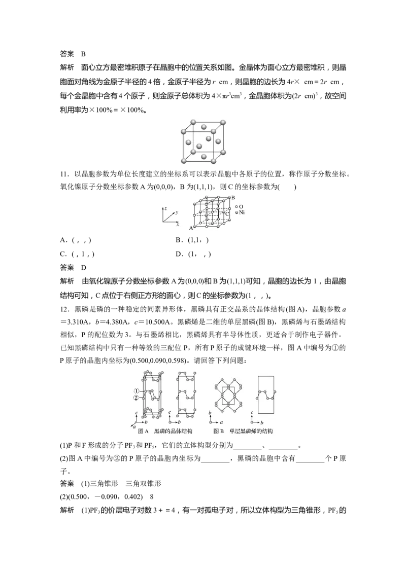 2022年高考化学一轮复习第12章第55讲　晶体结构与性质_05高考化学_新高考复习资料_2022年新高考资料_2022年一轮复习各版本_1.高考化学2022年一轮复习通用版