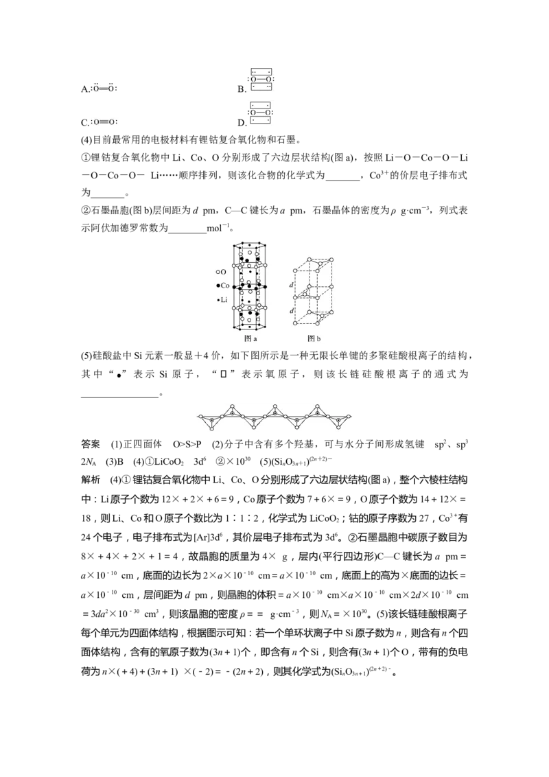 2022年高考化学一轮复习第12章第55讲　晶体结构与性质_05高考化学_新高考复习资料_2022年新高考资料_2022年一轮复习各版本_1.高考化学2022年一轮复习通用版