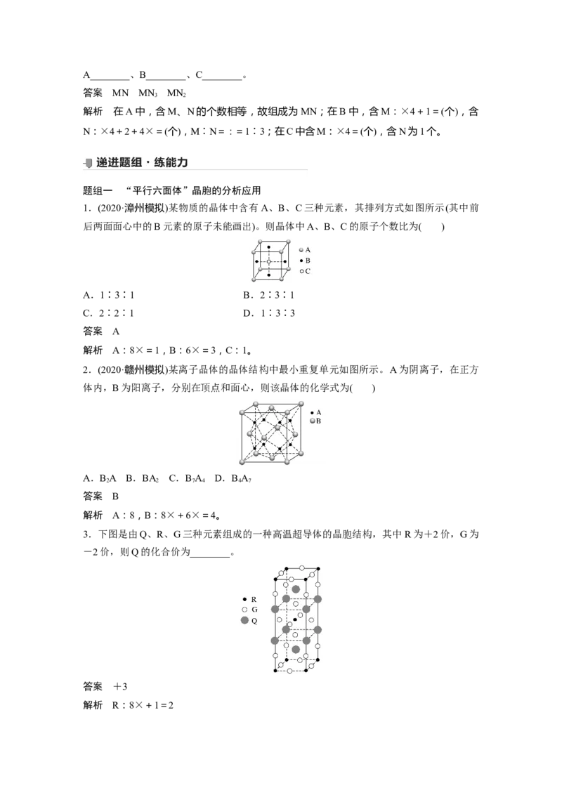 2022年高考化学一轮复习第12章第55讲　晶体结构与性质_05高考化学_新高考复习资料_2022年新高考资料_2022年一轮复习各版本_1.高考化学2022年一轮复习通用版