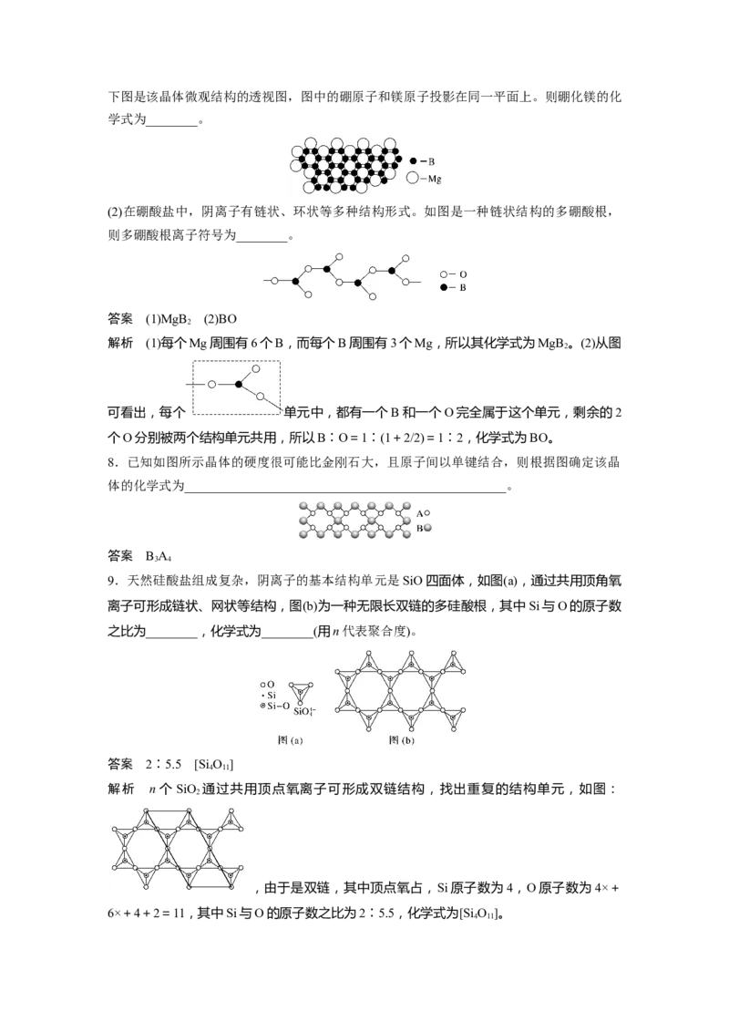 2022年高考化学一轮复习第12章第55讲　晶体结构与性质_05高考化学_新高考复习资料_2022年新高考资料_2022年一轮复习各版本_1.高考化学2022年一轮复习通用版