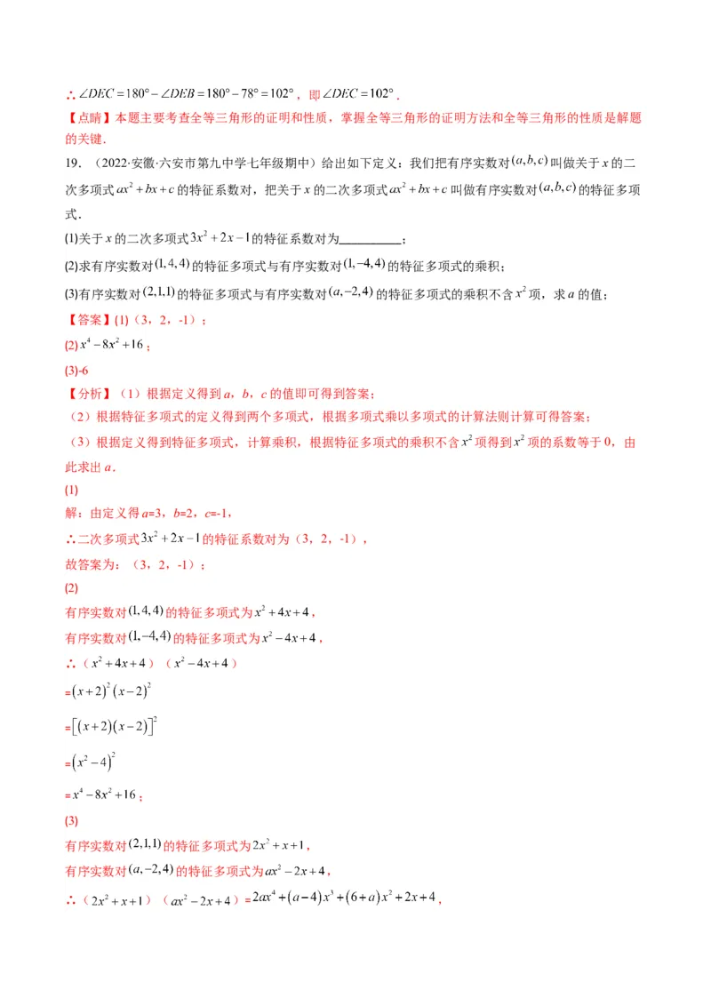 人教版八年级数学上学期期末检测A卷（教师版）_初中数学_八年级数学上册（人教版）_老课标资料_期中+期末