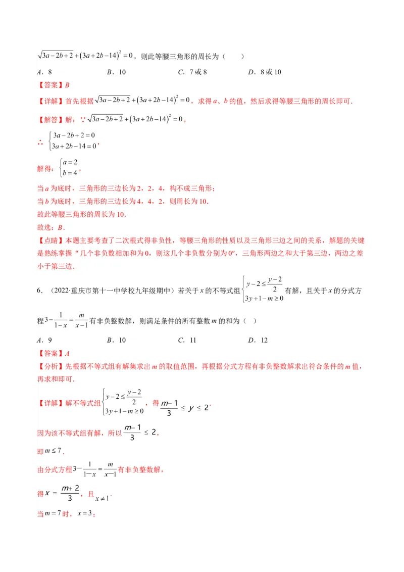 人教版八年级数学上学期期末检测A卷（教师版）_初中数学_八年级数学上册（人教版）_老课标资料_期中+期末