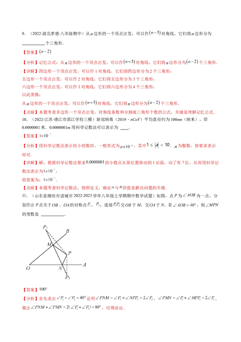 人教版八年级数学上学期期末检测A卷（教师版）_初中数学_八年级数学上册（人教版）_老课标资料_期中+期末
