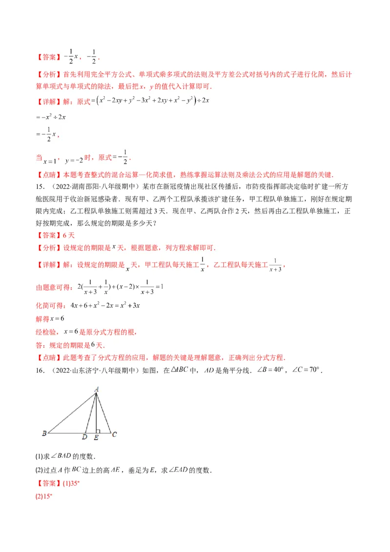 人教版八年级数学上学期期末检测A卷（教师版）_初中数学_八年级数学上册（人教版）_老课标资料_期中+期末