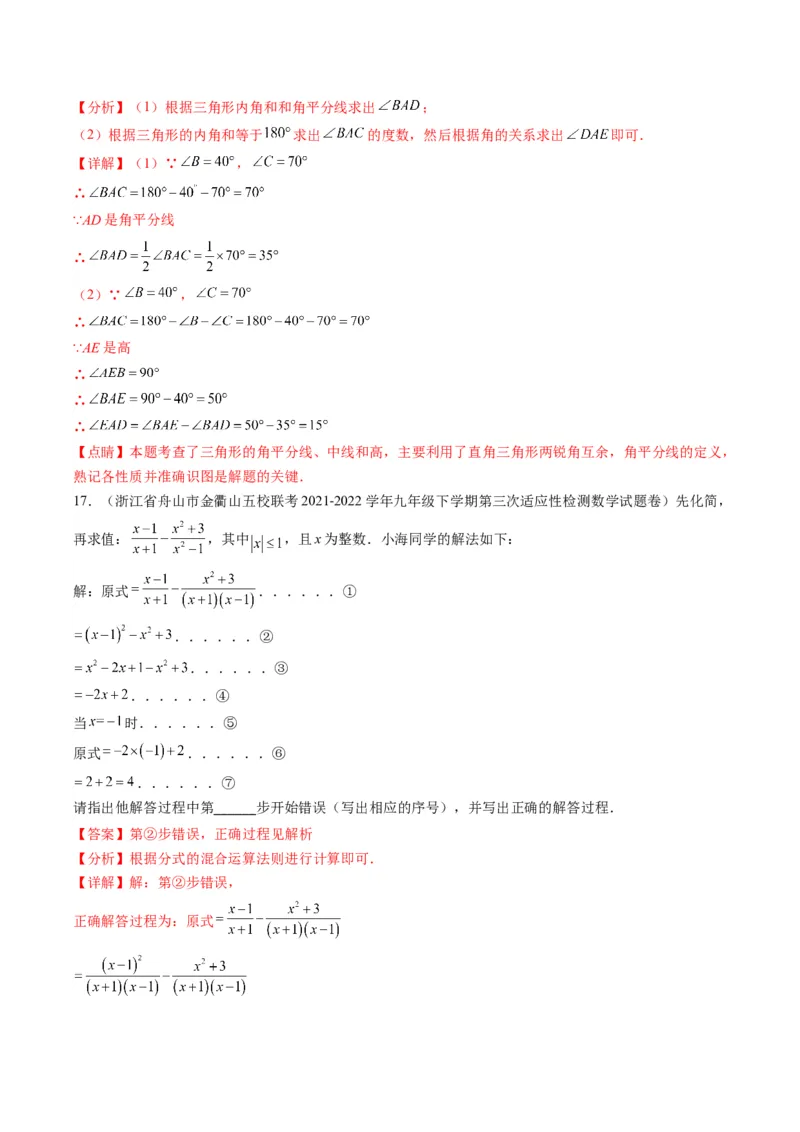 人教版八年级数学上学期期末检测A卷（教师版）_初中数学_八年级数学上册（人教版）_老课标资料_期中+期末