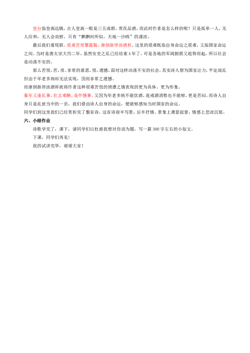 登高_高语_高中语文_必修上册_高中语文全套资料说课稿_3、新版本-高中语文试讲逐字稿（绿地工作室2024年）_1、部编版必修上册（80篇）