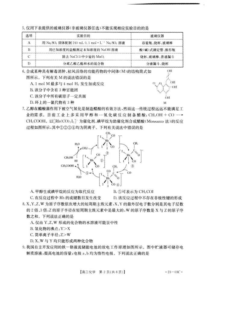 2022-2023年度金太阳河南高三入学摸底考试（一）化学试卷_05高考化学_高考模拟题_全国课标版_2022-2023学年河南高三入学摸底考试（一）化学