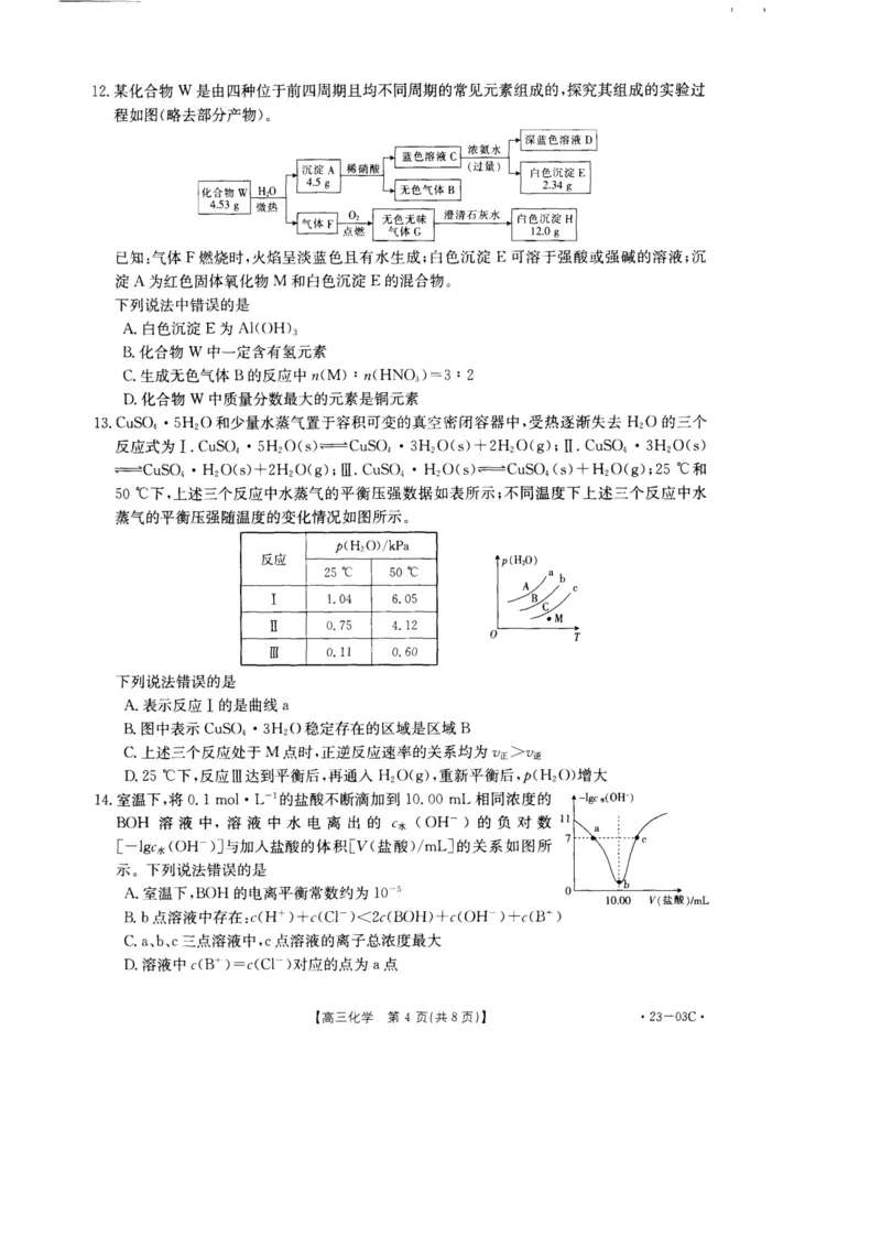 2022-2023年度金太阳河南高三入学摸底考试（一）化学试卷_05高考化学_高考模拟题_全国课标版_2022-2023学年河南高三入学摸底考试（一）化学