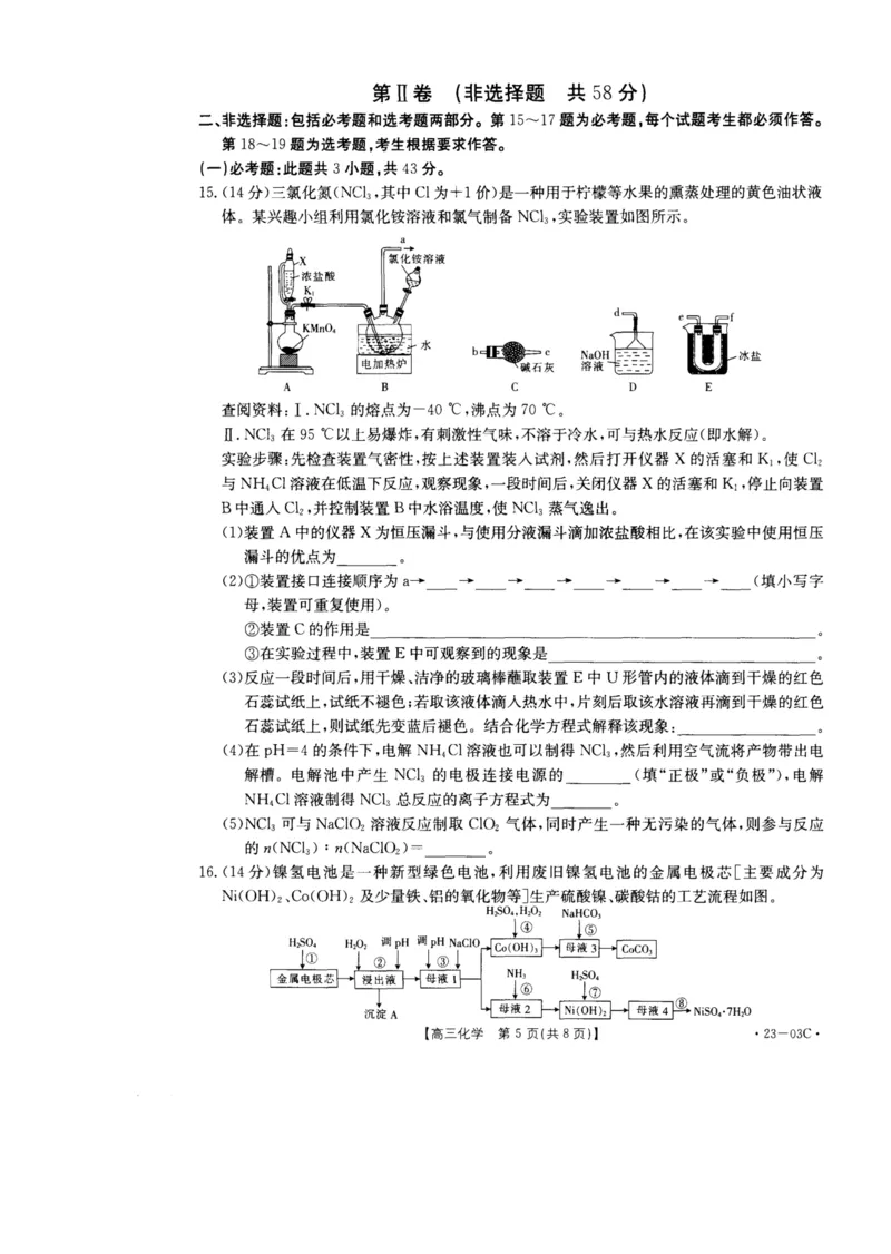 2022-2023年度金太阳河南高三入学摸底考试（一）化学试卷_05高考化学_高考模拟题_全国课标版_2022-2023学年河南高三入学摸底考试（一）化学