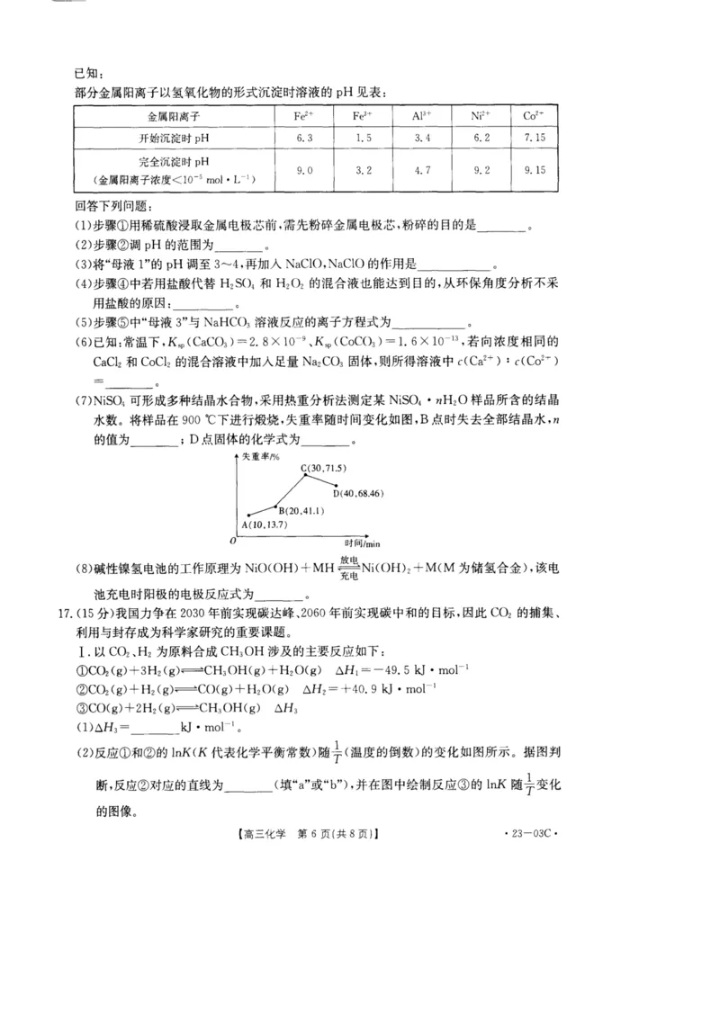 2022-2023年度金太阳河南高三入学摸底考试（一）化学试卷_05高考化学_高考模拟题_全国课标版_2022-2023学年河南高三入学摸底考试（一）化学