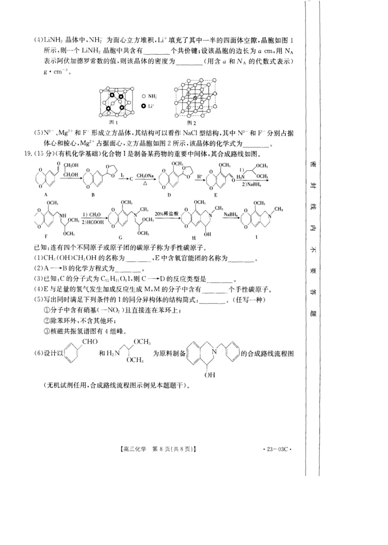 2022-2023年度金太阳河南高三入学摸底考试（一）化学试卷_05高考化学_高考模拟题_全国课标版_2022-2023学年河南高三入学摸底考试（一）化学