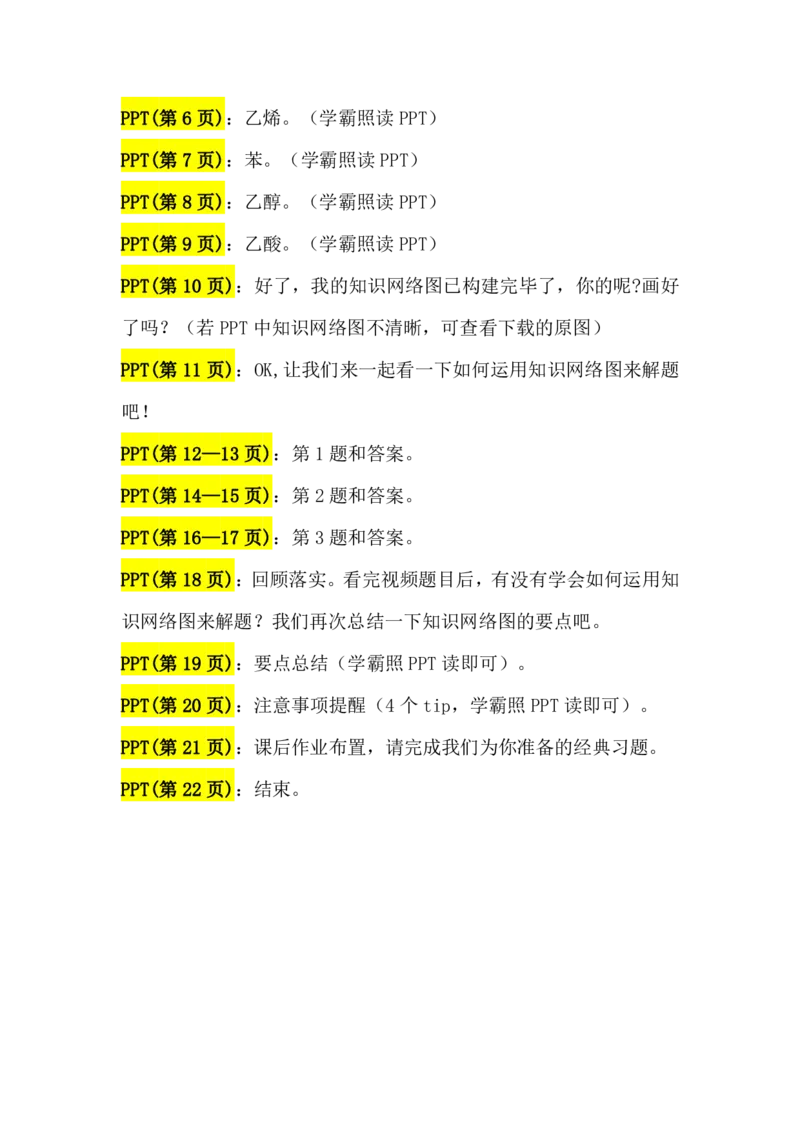 2.常见的有机化合物[必修2]讲义（教师逐字稿）_05高考化学_通用版（老高考）复习资料_2023年复习资料_专项复习_思维导图破解高中化学（全国通用）（导图+PPT课件+逐字稿）