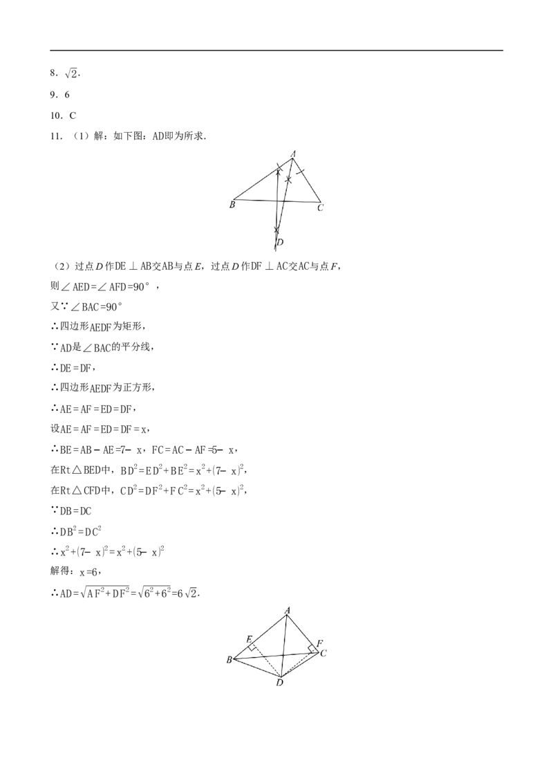 21.3.3正方形（第2课时）（分层作业）答案版_初中数学人教版_八年级数学下册_保存转存之后查看(1)_2026春季新版-持续更新中_第三套-东方_4分层作业