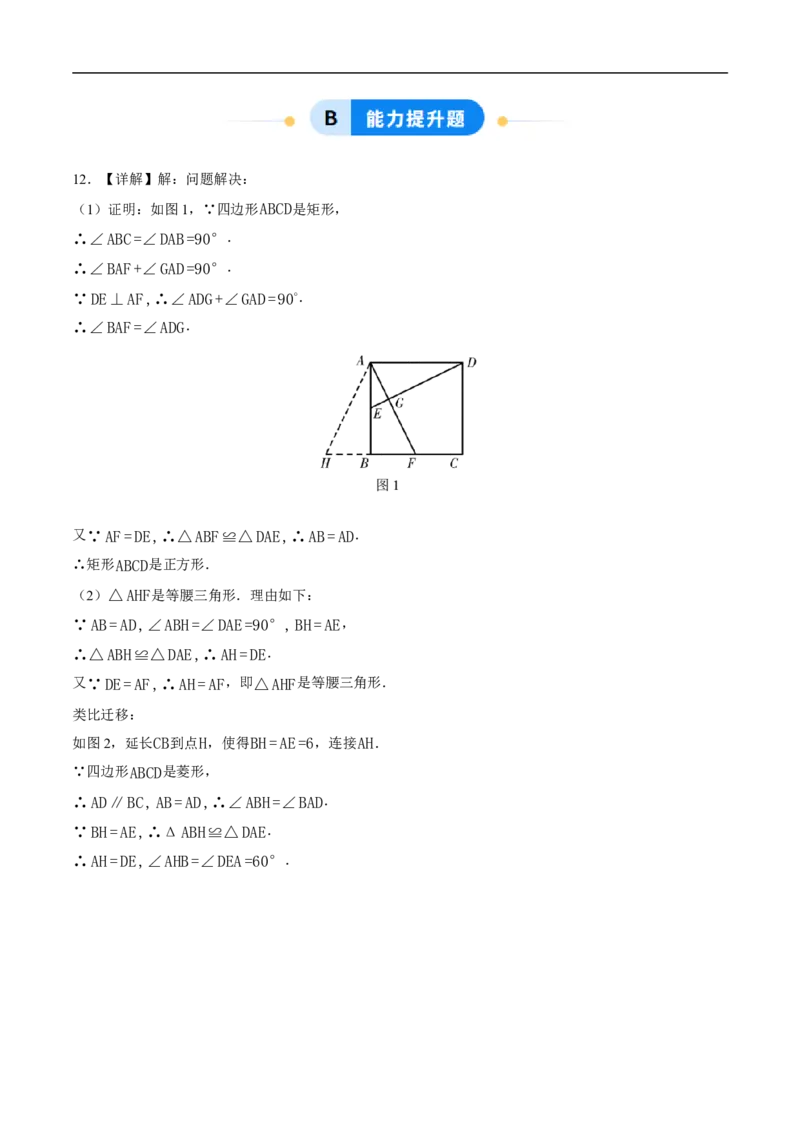 21.3.3正方形（第2课时）（分层作业）答案版_初中数学人教版_八年级数学下册_保存转存之后查看(1)_2026春季新版-持续更新中_第三套-东方_4分层作业