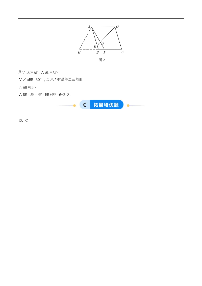 21.3.3正方形（第2课时）（分层作业）答案版_初中数学人教版_八年级数学下册_保存转存之后查看(1)_2026春季新版-持续更新中_第三套-东方_4分层作业