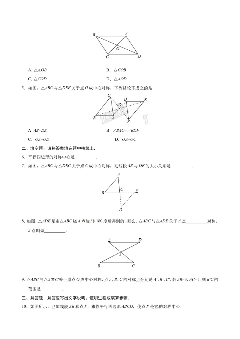 23.2.1中心对称-九年级数学人教版（上）（原卷版）_初中数学人教版_9上-初中数学人教版_06习题试卷_1同步练习_同步练习（第1套）