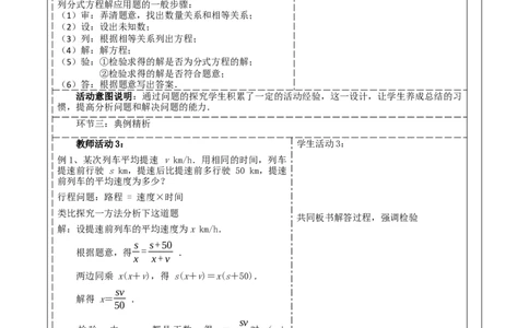 《15.3.2分式方程》教学设计_初中数学人教版_8上-初中数学人教版_旧版_01课件+教案（配套）_课件+教案大单元教学_15.3.2分式方程课件（25张PPT）+教案+大单元教学设计