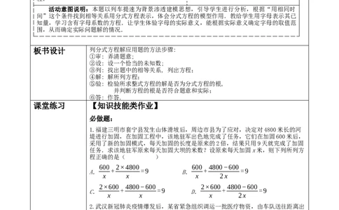 《15.3.2分式方程》教学设计_初中数学人教版_8上-初中数学人教版_旧版_01课件+教案（配套）_课件+教案大单元教学_15.3.2分式方程课件（25张PPT）+教案+大单元教学设计