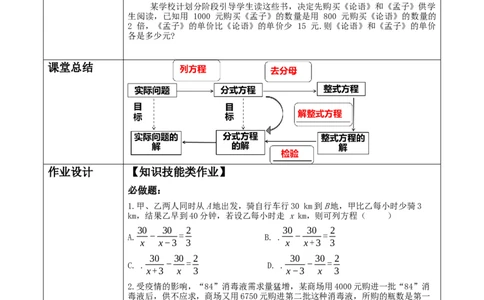 《15.3.2分式方程》教学设计_初中数学人教版_8上-初中数学人教版_旧版_01课件+教案（配套）_课件+教案大单元教学_15.3.2分式方程课件（25张PPT）+教案+大单元教学设计