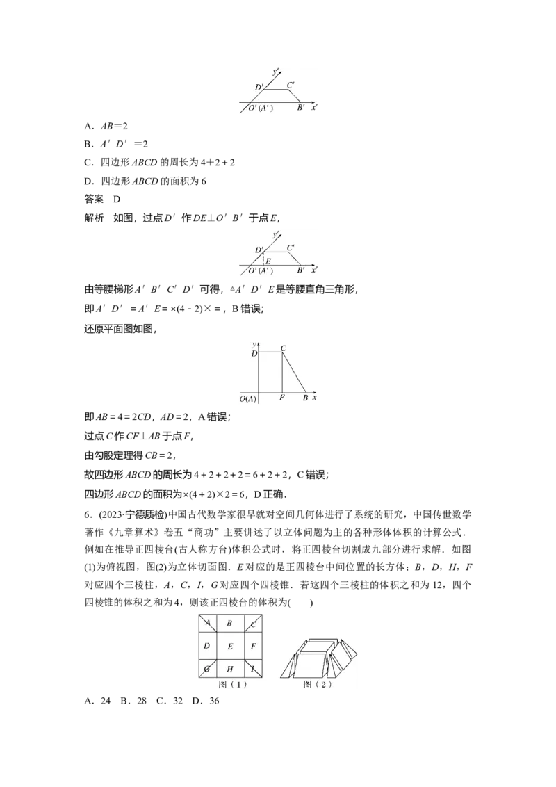 第七章　&sect;7.1　基本立体图形、简单几何体的表面积与体积_2.2025数学总复习_2025年新高考资料_一轮复习_2025高考大一轮复习讲义+课件（完结）_2025高考大一轮复习数学（北师大版）_311