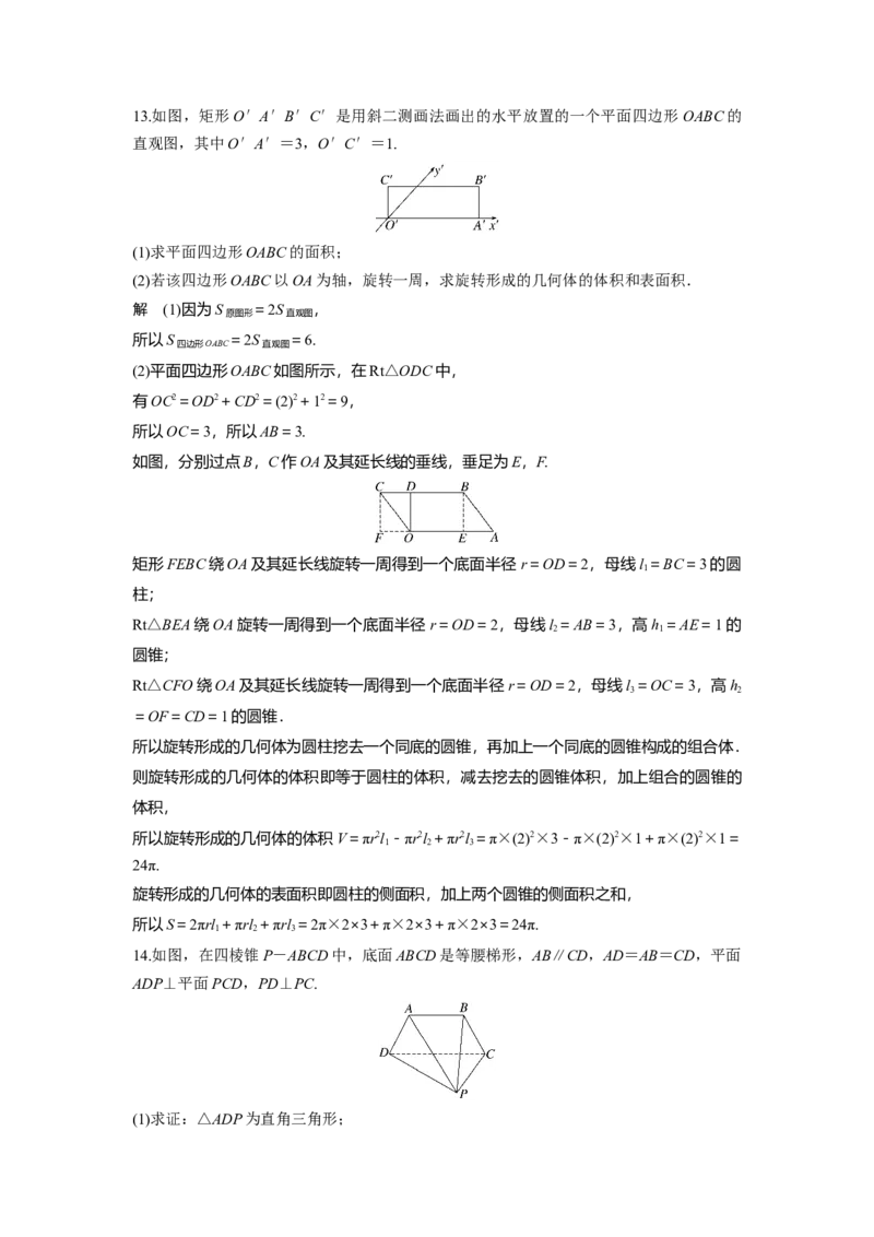 第七章　&sect;7.1　基本立体图形、简单几何体的表面积与体积_2.2025数学总复习_2025年新高考资料_一轮复习_2025高考大一轮复习讲义+课件（完结）_2025高考大一轮复习数学（北师大版）_311
