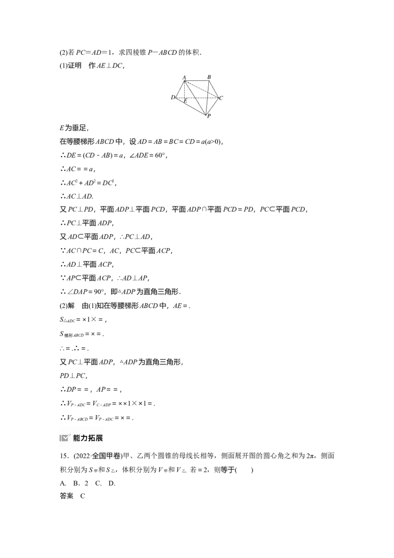 第七章　&sect;7.1　基本立体图形、简单几何体的表面积与体积_2.2025数学总复习_2025年新高考资料_一轮复习_2025高考大一轮复习讲义+课件（完结）_2025高考大一轮复习数学（北师大版）_311