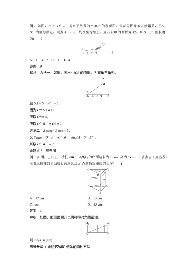 第七章　&sect;7.1　基本立体图形、简单几何体的表面积与体积_2.2025数学总复习_2025年新高考资料_一轮复习_2025高考大一轮复习讲义+课件（完结）_2025高考大一轮复习数学（北师大版）_311