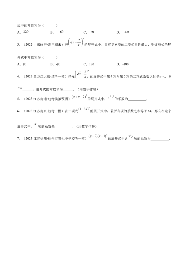 第75讲二项式定理（原卷版）_2.2025数学总复习_2024年新高考资料_1.2024一轮复习_2024年高考数学一轮复习精品导学案（新高考）