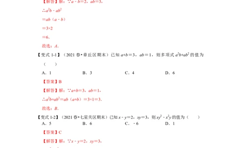 专项22因式分解化简求值（四大类型）（解析版）_初中数学人教版_8上-初中数学人教版_旧版_07专项讲练_高分突破必练专题八年级数学上册（人教版）