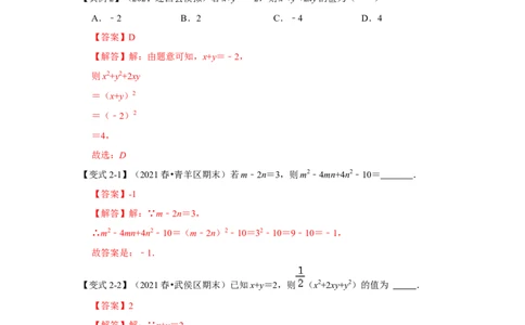 专项22因式分解化简求值（四大类型）（解析版）_初中数学人教版_8上-初中数学人教版_旧版_07专项讲练_高分突破必练专题八年级数学上册（人教版）