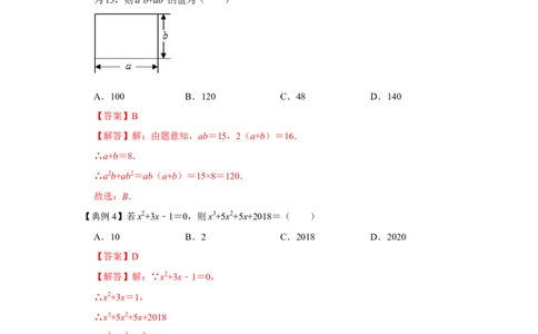 专项22因式分解化简求值（四大类型）（解析版）_初中数学人教版_8上-初中数学人教版_旧版_07专项讲练_高分突破必练专题八年级数学上册（人教版）