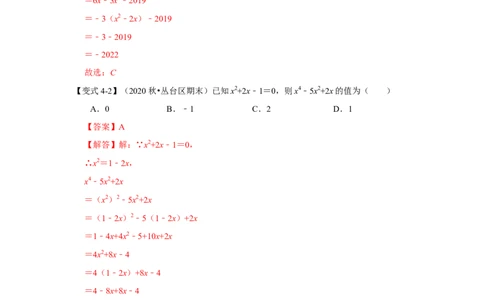 专项22因式分解化简求值（四大类型）（解析版）_初中数学人教版_8上-初中数学人教版_旧版_07专项讲练_高分突破必练专题八年级数学上册（人教版）