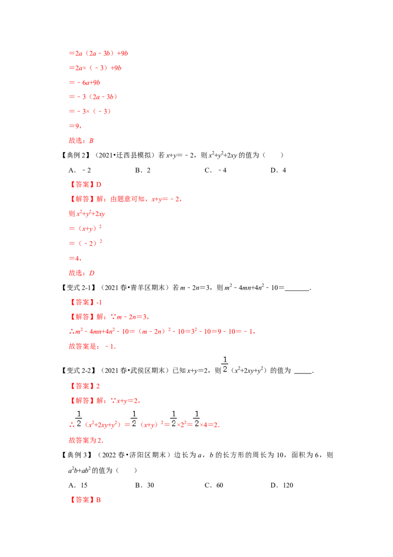 专项22因式分解化简求值（四大类型）（解析版）_初中数学人教版_8上-初中数学人教版_旧版_07专项讲练_高分突破必练专题八年级数学上册（人教版）