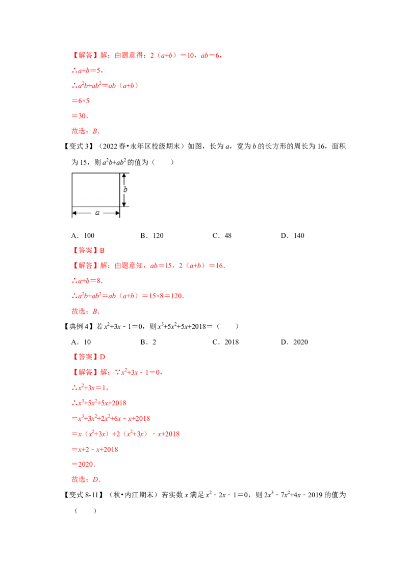 专项22因式分解化简求值（四大类型）（解析版）_初中数学人教版_8上-初中数学人教版_旧版_07专项讲练_高分突破必练专题八年级数学上册（人教版）