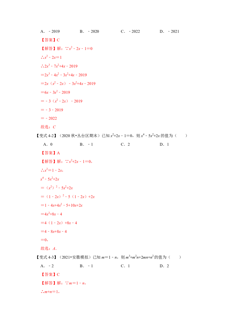专项22因式分解化简求值（四大类型）（解析版）_初中数学人教版_8上-初中数学人教版_旧版_07专项讲练_高分突破必练专题八年级数学上册（人教版）